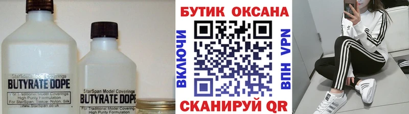 БУТИРАТ бутандиол  Сураж 